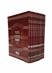 Mishnah Berurah Pocket Size Hebrew 11 Volume Set [Paperback]