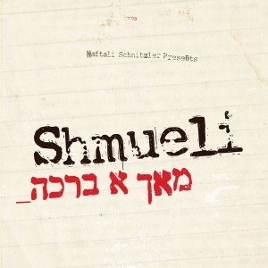 Mach A Bracha Shmueli CD