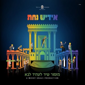 Yiddish Nachas 3 Mizmor Shir CD