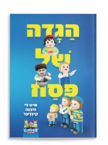 Haggadah Shel Pesach with the Mitzvah Kinder Laminated Pages in Yiddish [Paperback]