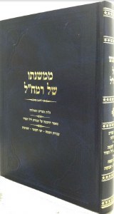 MiMishnaso Shel Ramchal Pesach [Hardcover]