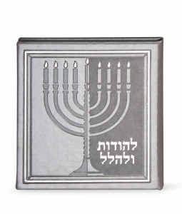 LeHodos UleHallel Chanukah Grey Faux Leather Booklet 5"