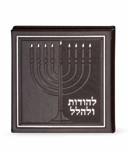 Lehodot U'lehalel Hadlakas Neiros Chanukah Faux Leather Brown Booklet [Hardcover]