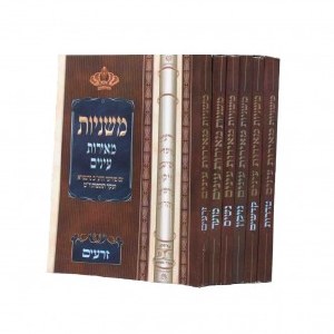 Mishnayos Meiras Einayim 6 Volume Pocket Size Set [Paperback]