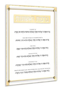 Floating Lucite Brachos Rishonos Hebrew Wall Hanging Classic 2.0 Design Gold 16" x 20"