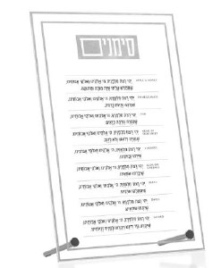 Lucite Tabletop Simanim Plaque Classic 2.0 Basic Design Hebrew Edut Mizrach Silver 5" x 8"