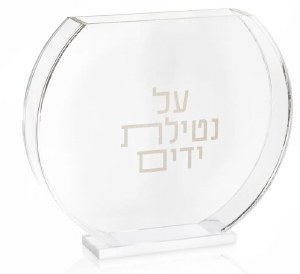 Lucite Washing Cup Modern Design Netilas Yadayim Accent Gold