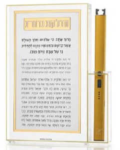 Lucite Hadlokas Neiros Block Classic 2.0 Design with Lighter Hebrew Gold 8"