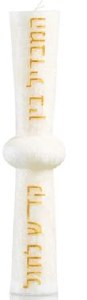 Havdallah Candle Hourglass Design Gold Accent 11"