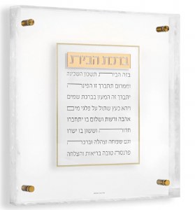 Floating Lucite Bircas Habayis Hebrew Wall Hanging Pearlstone Frame Design Gold 14"