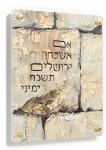 Floating Lucite Im Eshkachech Hebrew Wall Hanging Painted Stone Kosel Design Gold 14" x 18"