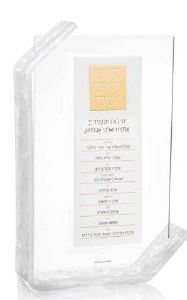 Lucite Tabletop Simanim Block Pearlstone Gold 9" x 6"