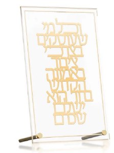 Lucite V’chol Mi She’oskim Tabletop Plaque Hebrew Gold 7"