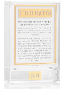 Lucite Tzedakah Hadlokas Neiros Match Charity Box Classic 2.0 Design Hebrew Gold 6.25"