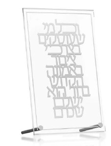 Lucite V’chol Mi She’oskim Tabletop Plaque Hebrew Silver 7"