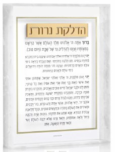 Lucite Hadlokas Neiros Tabletop Plaque Hebrew Pearlstone Frame Design Gold 8" x 10"