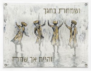 Vinyl Chassidim Dancing Wall Hanging Mural Sukkah Decoration Painted by Batya Gold 24" x 18"