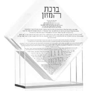 Lucite Napkin Bencher Holder Diamond Suspended Design Includes Set Of 3 White Lucite Birchas Hamazon Cards Ashkenaz Silver Accent