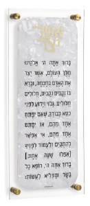 Floating Lucite Asher Yatzar Wall Hanging Pearlstone Gold 6" x 14"