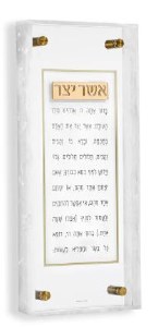 Lucite Asher Yatzar Wall Hanging Plaque Pearlstone Frame Design Hebrew Gold 6" x 14"