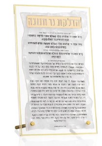 Lucite Tabletop Chanukah Brachos Plaque Pearlstone Design Hebrew Black Gold 5" x 8"