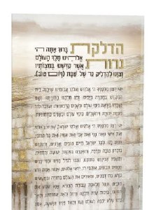 Lucite Hadlokas Neiros Card Hebrew Painted Jerusalem Artwork Taupe 5" x 8"