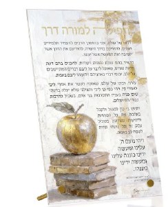 Lucite Table Top Tefila L'moreh Derech Plaque Apple Design Painted Artwork Hebrew Gold 5" x 9"