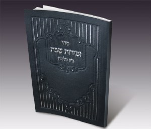 Zemiros Shabbos Bais Malchus - Black - Ashkenaz