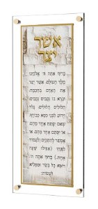 Floating Lucite Asher Yatzar Wall Hanging Plaque Hebrew Leatherite Serene Kosel Design Gold Accent 6" x 14"