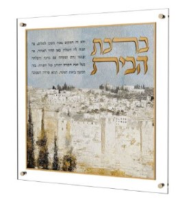 Floating Lucite Birchas Habayis Hebrew Blessing Artwork Leatherite Yerushalayim Design Version 2