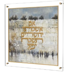 Floating Lucite Im Eshkochaich Hebrew Artwork Leatherite Kosel Design Gold Accent