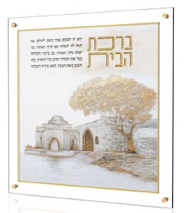 Faux Leather Lucite Birchas Habayis Wall Art Hebrew Elevated Stone Kever Rochel Design 15.75"