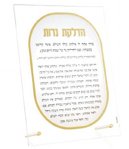 Lucite Tabletop Hadlakos Neiros Card Lucent Design Hebrew Gold 6.7" x 9"