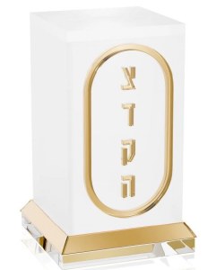 Lucite Rectangle Tzedakah Box Frosted Lucent Design Gold 4"