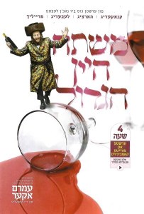 Mishteh HaYayin HaGadol Collection USB