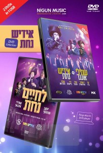 Yiddish Nachas DVD Collection 2 In 1 USB