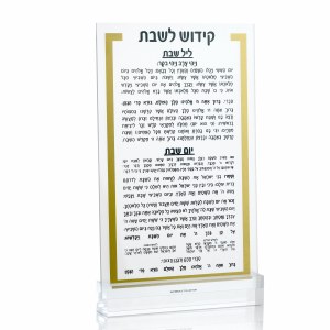 Lucite Kiddush Card Gold Border 5" x 8"