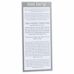 Lucite Krias Shema Card White Gray 5" x 11"