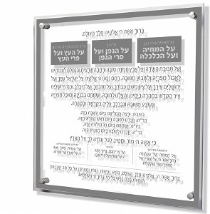 Al Hamichya Lucite Plaque Traditional Gray Border