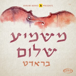 Mashmia Shuloim CD