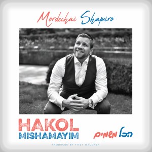 Mordechai Shapiro HaKol MiShamayim CD