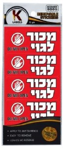 Machur L'Goy Hebrew Stickers Red 10 Pack