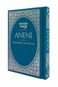 Aneni Simcha Edition Pocket Size Turquoise [Hardcover]