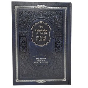 Maadanei Shabbos Bereishis [Hardcover]