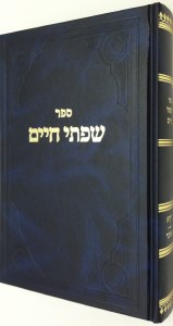 Sifsei Chaim on Vayikra and Bamidbar [Hardcover]