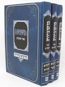 Mishnah Peer Hamikra 3 Volume Set Menukad [Hardcover]