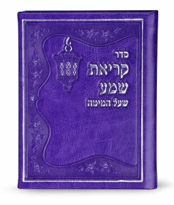 Krias Shema Card Purple Faux Leather Edut Mizrach