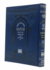 Gemara Oz Vehadar Mesivta Shinun HaTalmud Kesubos Volume 2 Small Edition with Pictures Pages (Daf) 41 - 77 Perakim 4 - 7 [Hardcover]