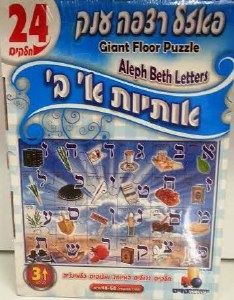 Large Floor Puzzle - Alef Beit 24 Pieces