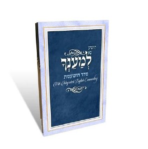 Seder Hoshanos Booklet Sefard [Paperback]